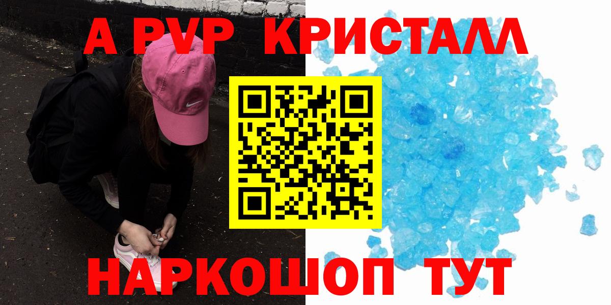 A-PVP СК  купить  цена  А ПВП Crystall  Кунгур  Вход с VPN 