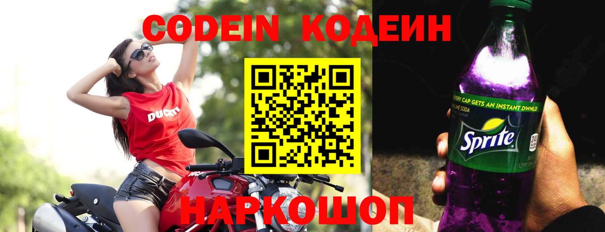 Кодеиновый сироп Lean напиток Lean (лин)  Вход с VPN  Кунгур  Кодеиновый сироп Lean Purple Drank 