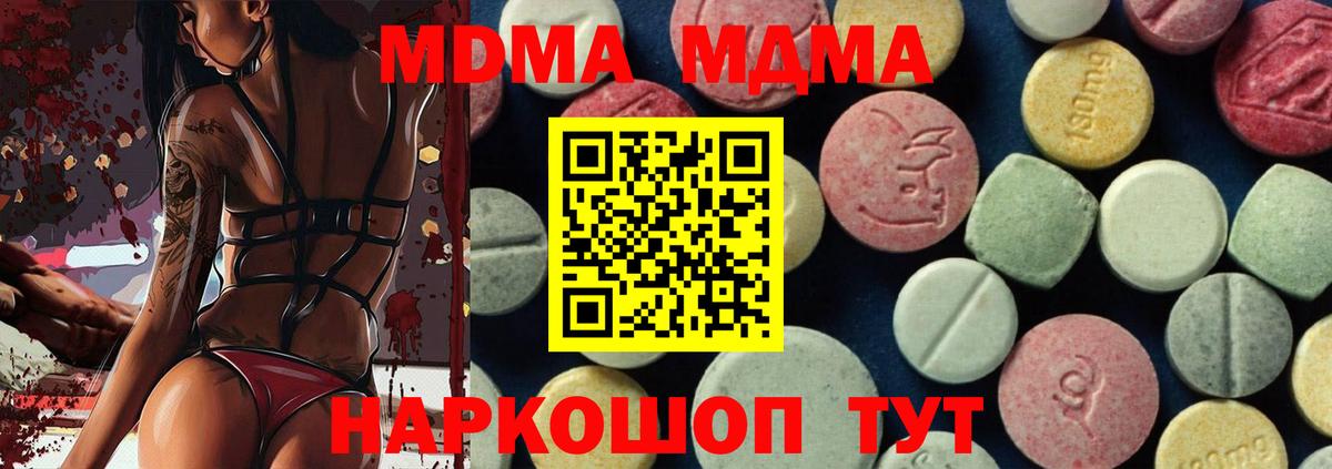 MDMA молли Кунгур
