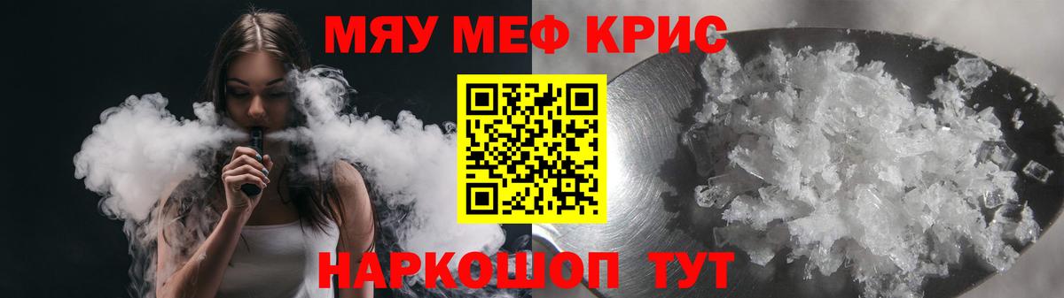 МЯУ-МЯУ кристаллы  Мефедрон мука  Кунгур  МЯУ-МЯУ  Мефедрон  Вход с VPN 