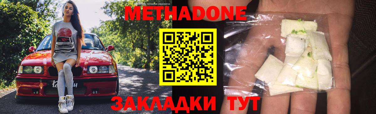 МЕТАДОН кристалл  Метадон белоснежный  Вход с VPN  Кунгур 